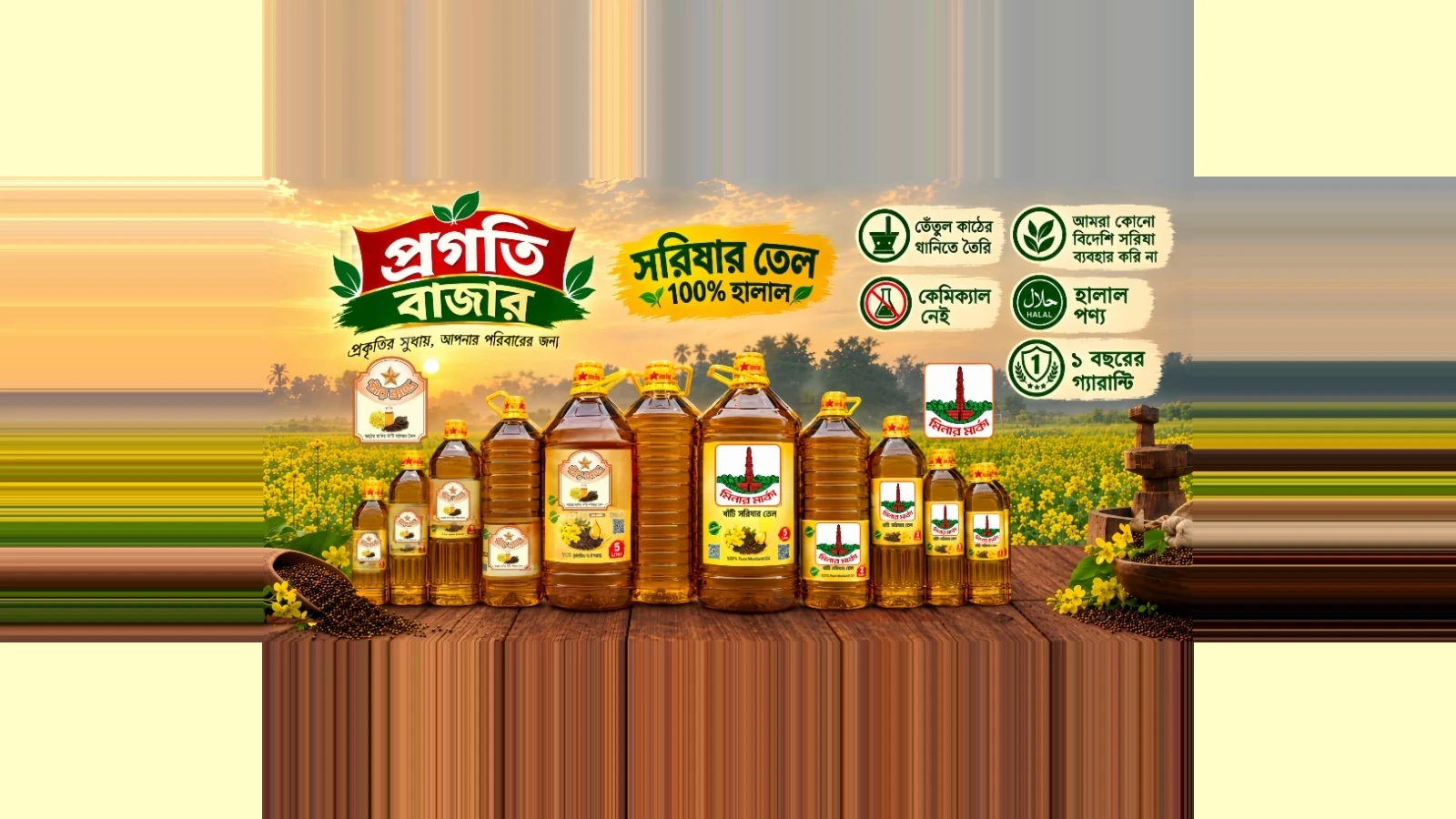 প্রগতি বাজার